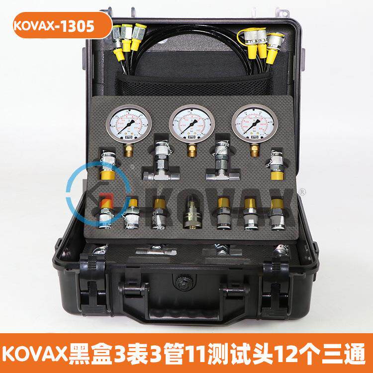 KOVAX黑盒3表3管11测试头12个三通油管接头挖掘机液压测试套件