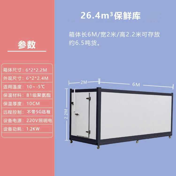 移动式冷库小型车载冷库设备可移动冷库商用冷藏冷冻220v插电即用