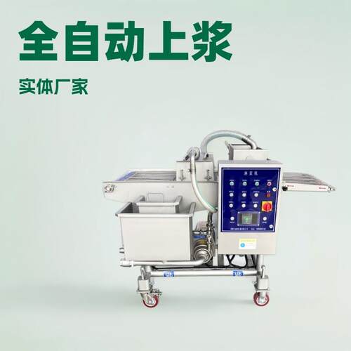 东方翠叶淋浆机面包片淋浆机天妇罗肉饼上浆机裹糠机薯条淋浆机