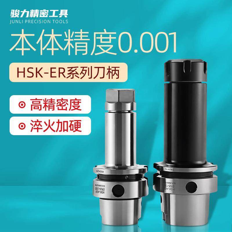 HSK63A系列数控刀柄动平衡加硬ER主轴16/20/25/32/40高速无风阻