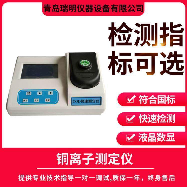 铜离子检测水质分析仪水中铜测定仪水质铜离子快速检测仪工业水