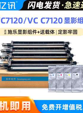 适用富士施乐7120显影器组件WorkCentre 7225 7125 7220显影仓
