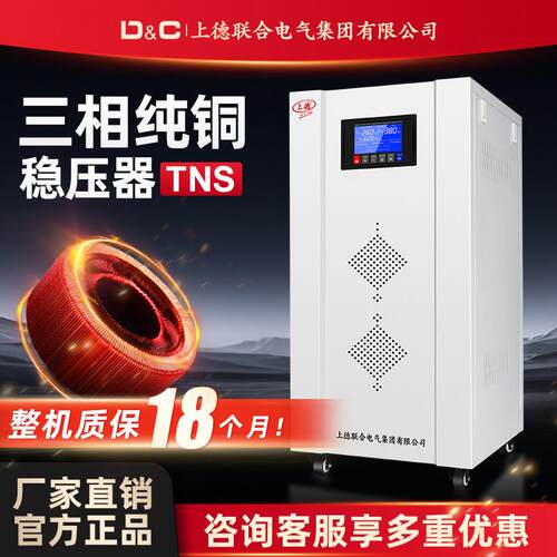 上德稳压器380v三相工业全自动大功率30/60/100千瓦交流稳压电源
