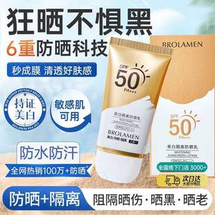 柏兰梦防晒霜乳三合一50倍隔离紫外线 线提亮清爽不油腻防水防汗