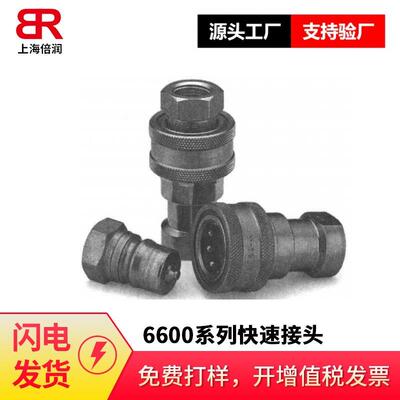 倍润60系列通用接头6600系列通用接头液压快速接头ISO7241型