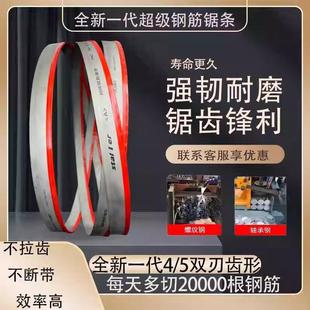 M51带锯条超级钢筋锯条双刃齿工地螺纹钢双金属不锈钢切割机用锯