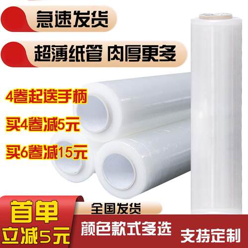 50CM缠绕膜工业打包膜保鲜膜PE加长包装塑料薄膜pe拉伸膜保护围膜