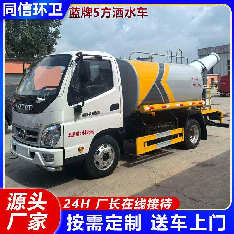 市政道路炮雾喷洒道路养护车园林绿化5方水车多功能降尘洒水车