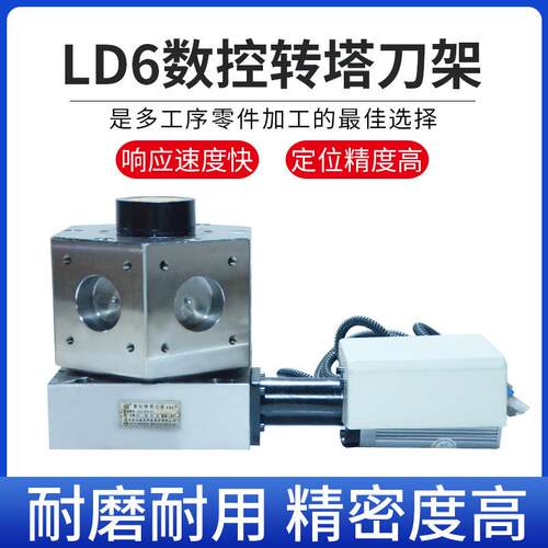 D宏达立GUZ式数控架L6系列数控转塔刀架LD刀6-CK616数控电动刀架