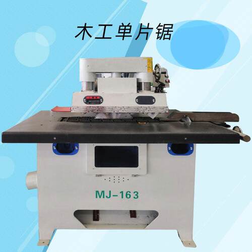 红丹木工机械MJ163木工修边机下锯修边锯上锯片锯