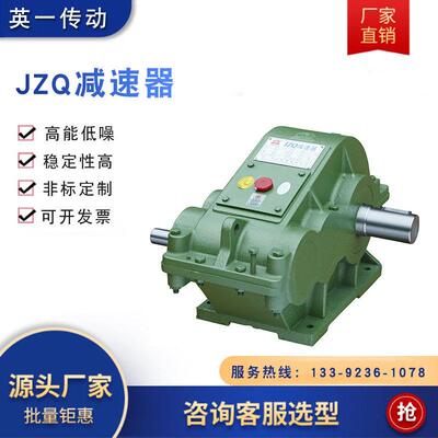 传动速机JZQ200速机JZQ速机