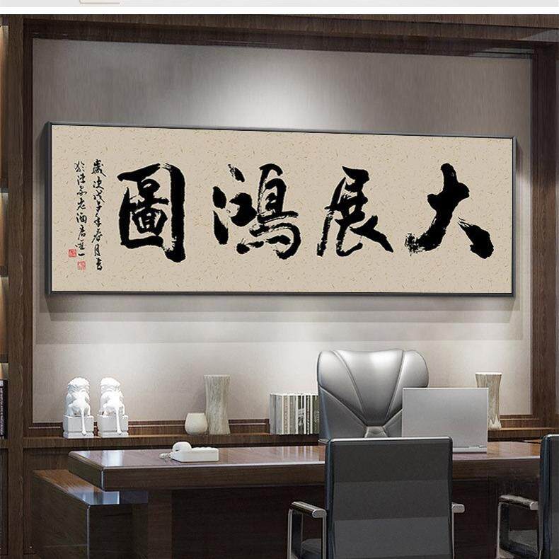 深圳大芬油画村厚德载物牌匾字画挂画书房办公室书法字画装饰励志