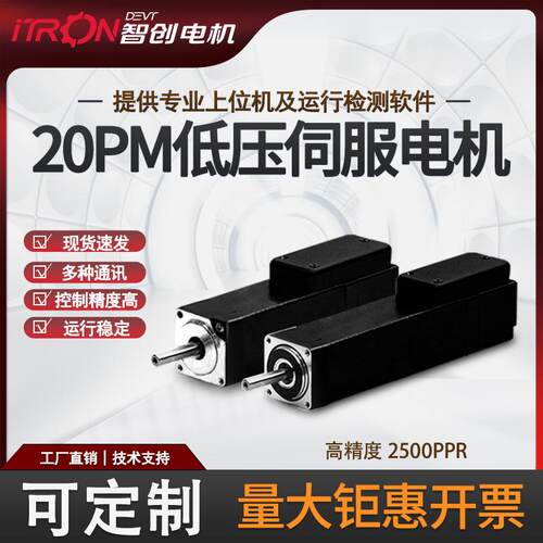 智创20PML低压直流伺服电机支持脉冲/CAN/EtherCAT/RS485通讯