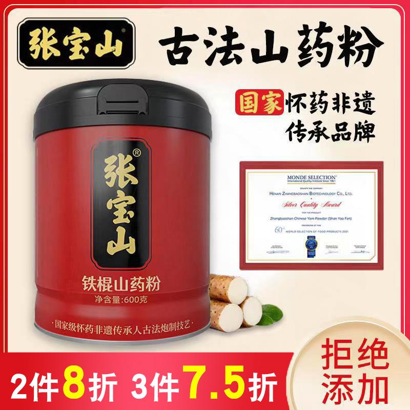 张宝山铁棍山药粉河南温县垆土古法铁杆怀山淮山粉养胃熟即冲熟粉