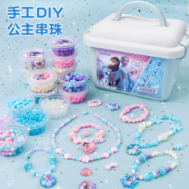 冰雪奇缘串珠手工diy材料儿童手链，玩具女孩穿珠子水晶宝石礼盒物