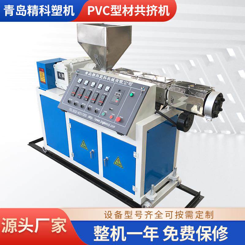 青岛精科塑机生产销售PVC塑料型材软硬共挤机经久耐用