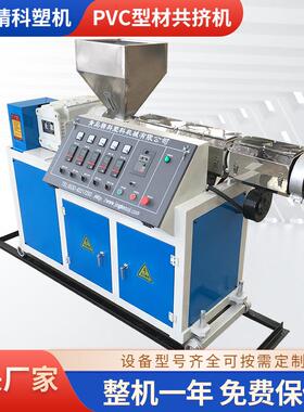 青岛精科生产PVC塑料型材软硬共挤机SJ45型单螺杆塑料挤出机