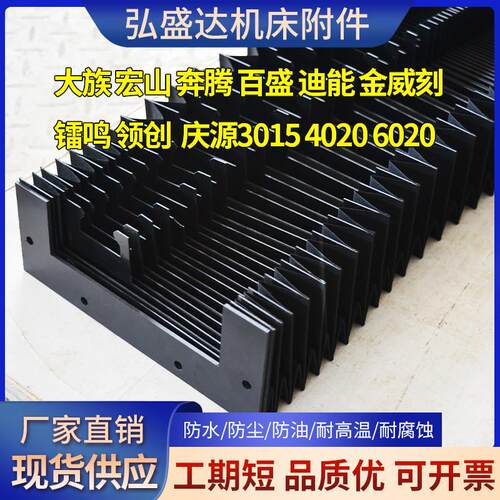 大族激光切割机耐高温导轨防尘罩迪能3015宏山轨道阻燃风琴防护罩