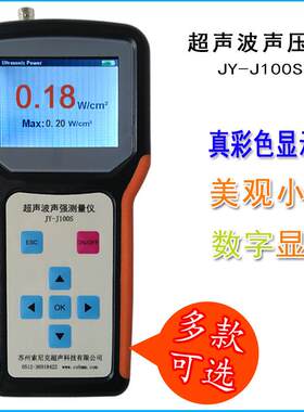 标准版JY-J100S超声波声强测量仪 上海超声波清洗机音压计