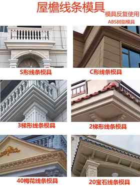 欧式房屋阳台屋檐装饰模板欧式水泥滴腰线