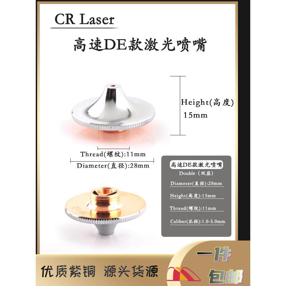 激光切割机喷嘴头高速D1.4E嘉强D32黑金刚SP-S万顺兴大族迅镭宏山