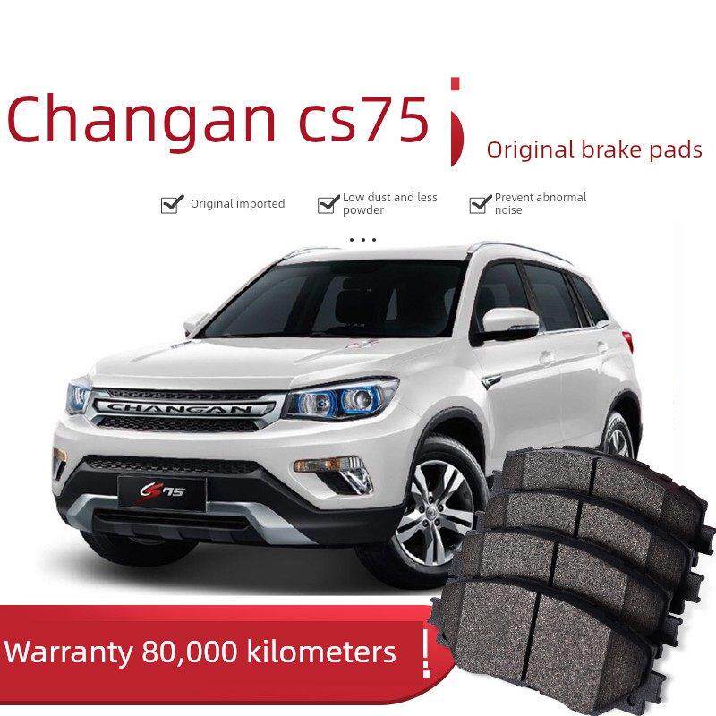 适配长安CS75/CS75 PHEV刹车片原厂专用汽车陶瓷前后片原装正品
