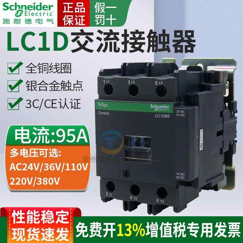 施耐德95a交流接触器LC1D95M7C常开Q7C常闭F7C三相110V 220V 380V