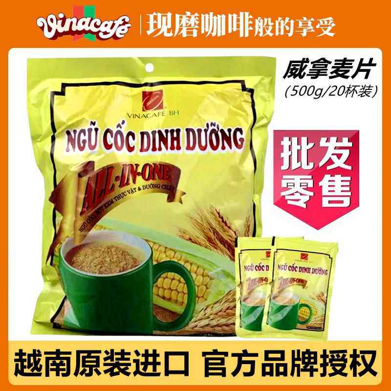 【越南直营】进口威拿麦片免煮燕麦片即食玉米营养麦片 500g/20杯