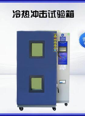 高低温循环试验箱冷热冲击试验机温度冲击测试设备触摸屏控制