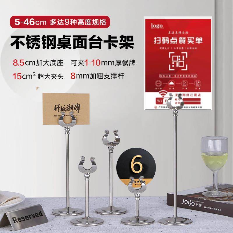 不锈钢餐牌架饭厅立牌架餐饮展示牌桌号夹价格牌席位卡桌面展示架