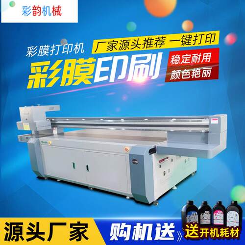 彩韵25351喷头uGv平板打印机厂供应高喷家家uv-2513电pvc彩膜印刷