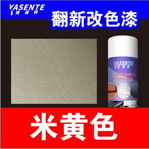漆皮革汽车划痕修补皮革翻新翻新自喷改色自喷漆内饰改色内饰