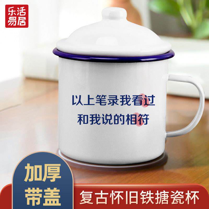 以上笔录我看过抖音同款老式搪瓷杯经典覆古铁茶缸子定制毕业留念