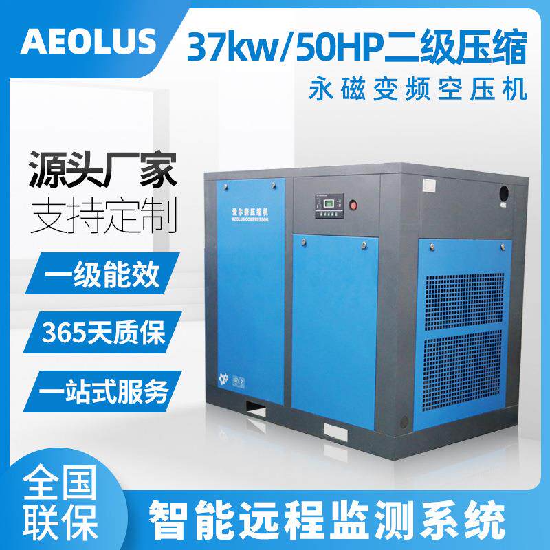 深圳制造37KW二级压缩空压机37kw二级压缩永磁变频螺杆式空压机