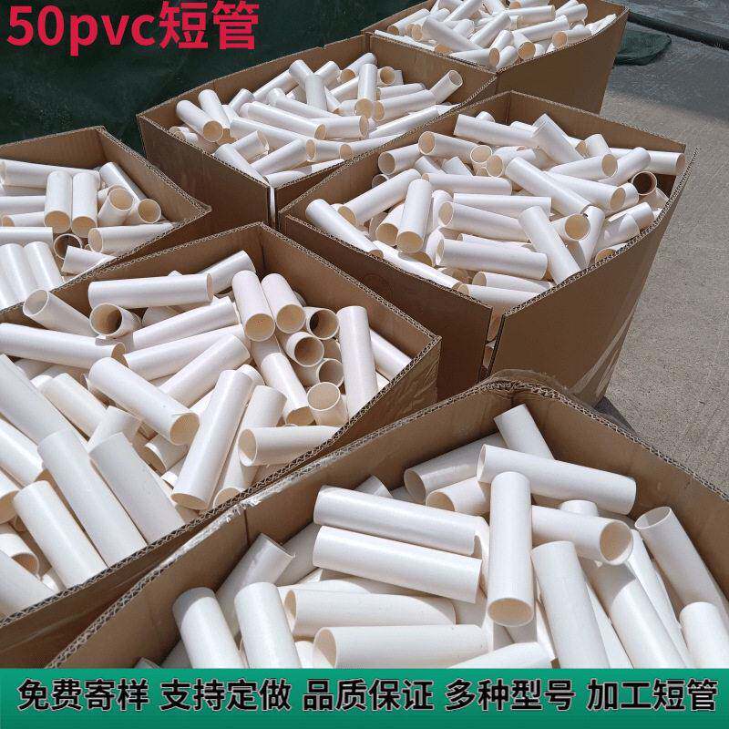 pvc50大棚种植塑料花架子短管圆形硬管塑料管软管加工定制支撑管
