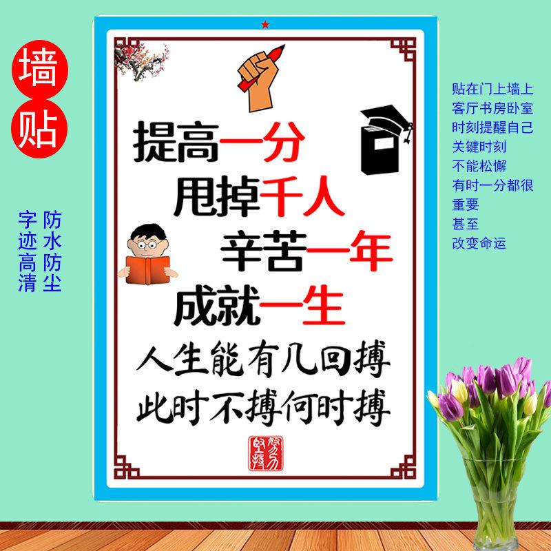 学习很苦坚持很酷提高一分初三高三中高考学生书房班级励志墙贴纸