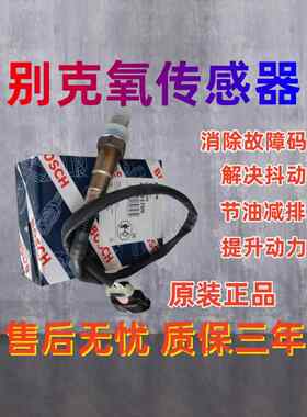 适用于别克老迈1.6 1.8君威Xt英朗Gt君悦蔚朗Gl8前后氧传感器