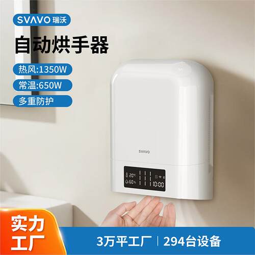 瑞沃自动感应干手机商用智能APP控温烘手器公厕烘手机家用干手器