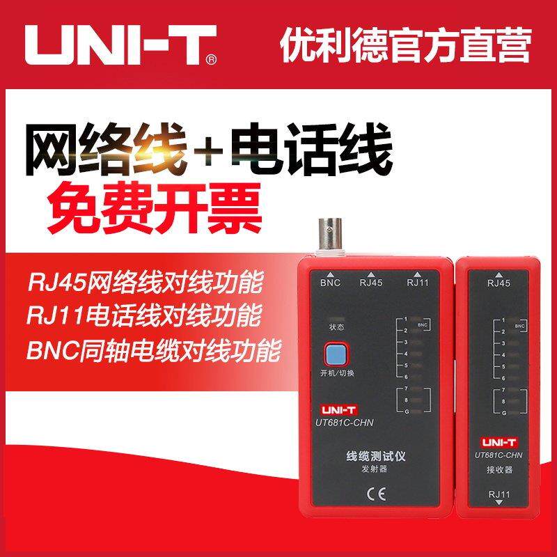 优利德多功能网路寻线仪测线仪查线器巡线仪测线仪高画质线缆测试