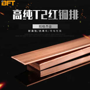 貝傅特純紫銅排接線連接片電力導(dǎo)電接地銅扁方條母排散熱銅排4
