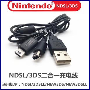 Lite NDS new3DSLL 2合1充电线 NDSL充电器头 USB电源线2ds 包邮