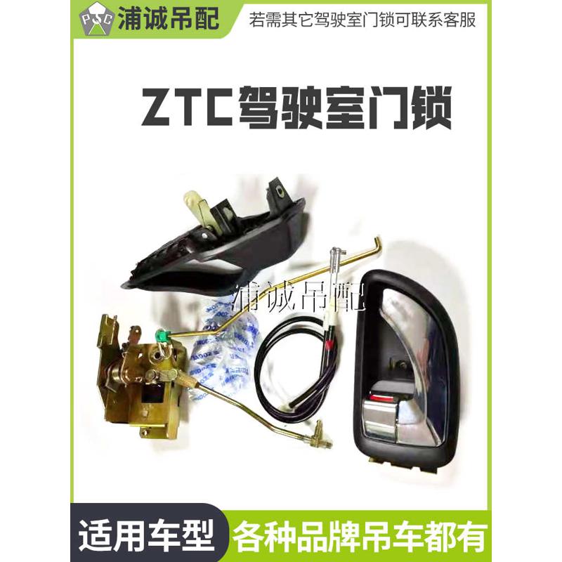 中联吊车配件新款ZTC驾驶室门锁 锁块 内扣手 门把手外把手带锁芯