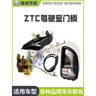 门把手外把手带锁芯 中联吊车配件新款 ZTC驾驶室门锁 锁块 内扣手