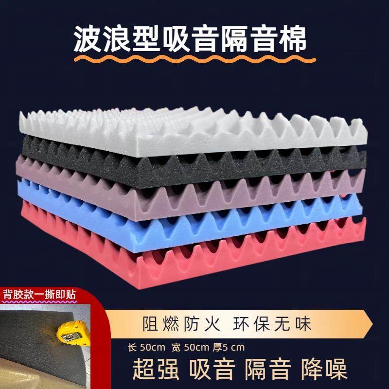 隔音棉墙体吸音棉超强消音自粘墙贴录音棚隔音板家用卧室鸡蛋海绵,基础建材,隔音棉,淘宝优惠券,粉丝福利购,淘宝优惠卷
