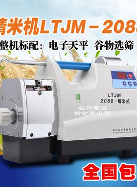 LTJM-2088精米机850稻谷检验出白机打米机大米精白碾米机智能小型