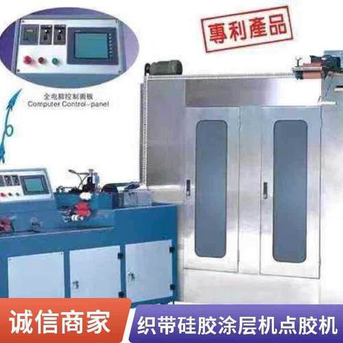 厂家全自动织带滴胶机织带上胶机魔术贴过胶机直线波浪颗粒