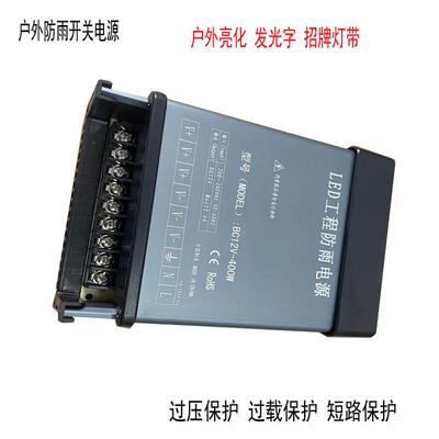 LED灯珠户外驱动12v33a400W防雨火牛IP65工程监控安防开关电源12V