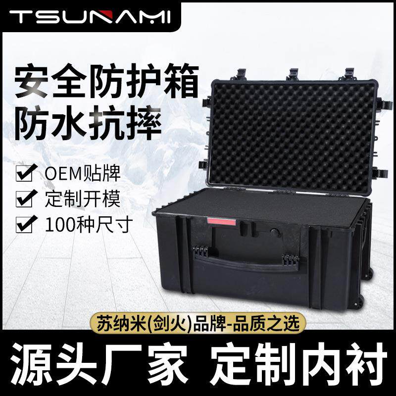 764840大型拉杆箱安全防护工具箱三防携行箱物资储运箱战备物资箱