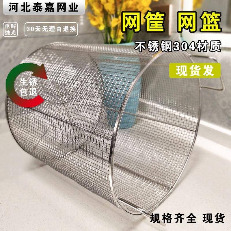 304不钢篮过滤桶过滤形网筐钢丝淘米灭菌清网洗篮锈子金属圆篓子