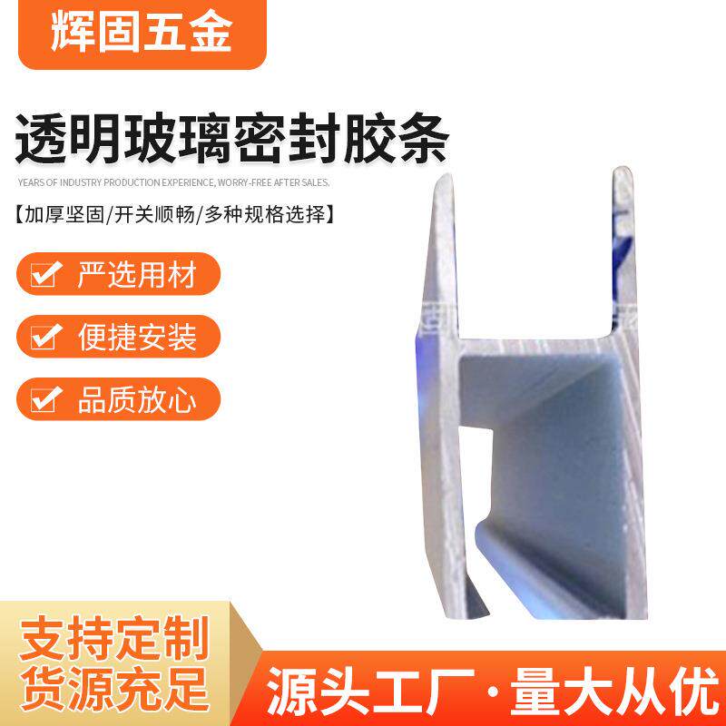 移门5MM玻璃胶条浴室/移门/木门玻璃卡条平透明玻璃密封胶条
